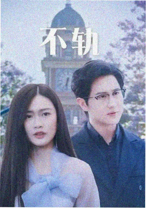 她的第二次沉默 剧照